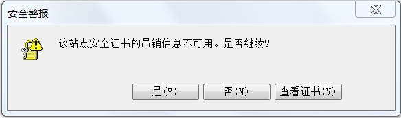 搜狗浏览器2015提示该站点安全证书的吊销信息不可用怎么办？1