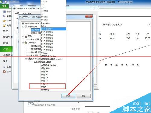 win8.1系统怎么用打印机打印非标准的纸张？11