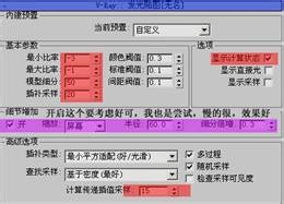 3DMax V-ray渲染器通用参数设置5