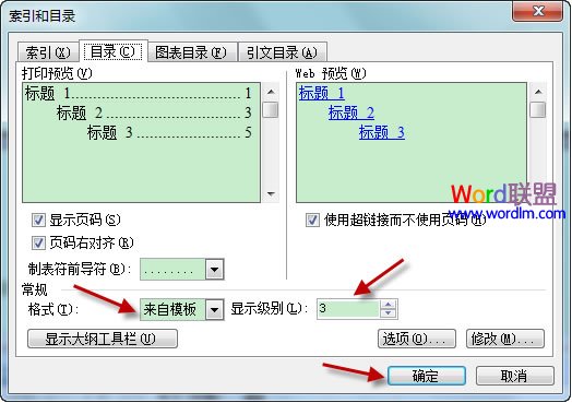 WORD插入目录和修改目录格式1