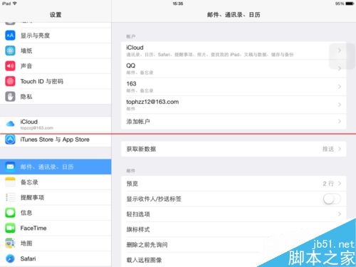 ipad不能添加163邮箱账户该怎么解决？9