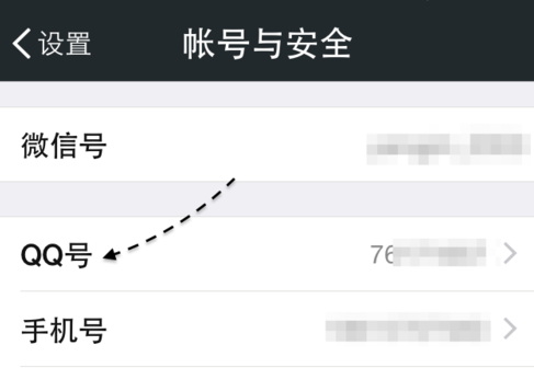 微信怎么解绑qq号4