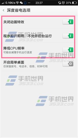 OPPO Find7省电模式怎么设置3