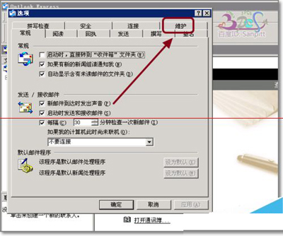 outlook express更改存储路径图文步骤2