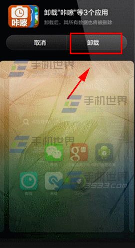 小米3批量删除应用方法6