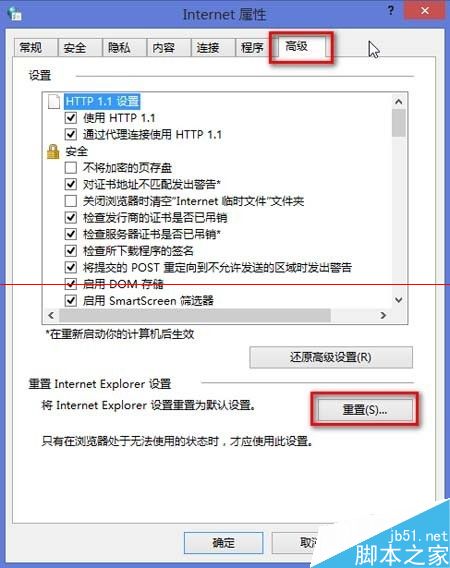 Win8 ie浏览器停止工作需要重启怎么办4