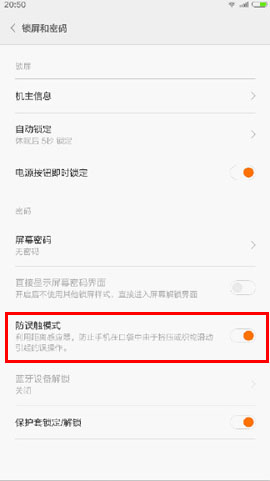 小米4防误触模式怎么关？1