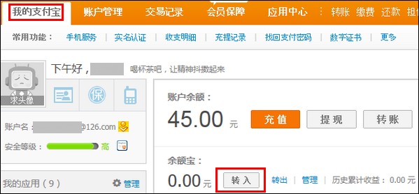 支付宝如何将自己的闲散资金转入余额1