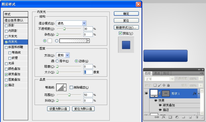 PS制作精美的网页按钮设计教程7