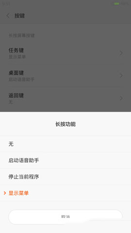 小米4长按功能在哪里开启？1
