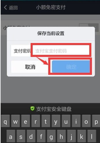支付宝怎么设置小额支付免输入密码7