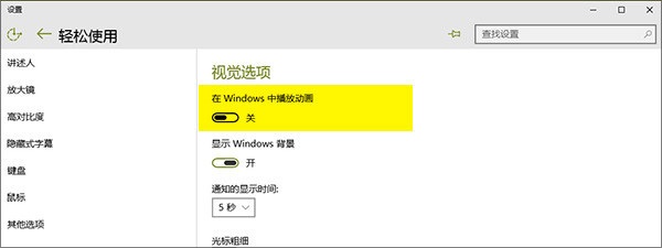 Win10毛玻璃特效怎么打开5