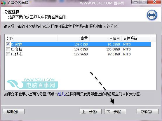 C盘满了怎么办？电脑C盘扩容图文教程5