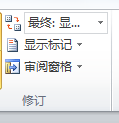 word2010对文档进行批注以及修改详细介绍12