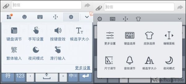 新秀手心输入法与搜狗输入法大比拼6