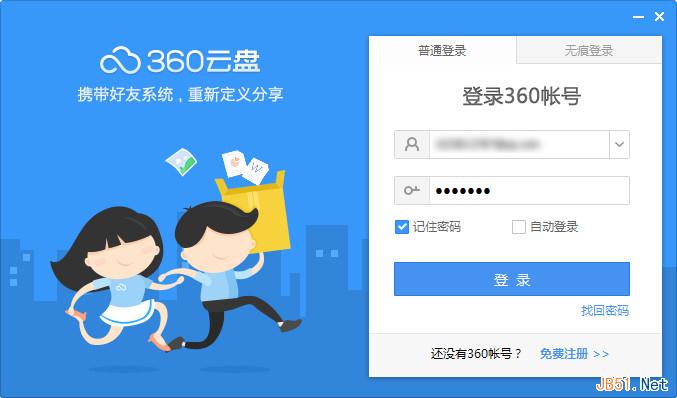 360云盘回收站找回误删文件方法图文教程1