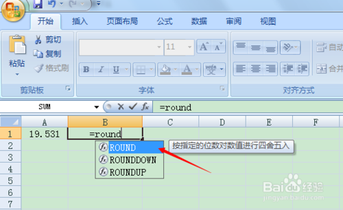 excel四舍五入函数怎么用2