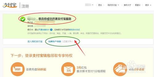 支付宝账户信息不完整不能交易怎么办？6