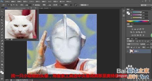 photoshop把可爱的动物变成奥特曼教程3