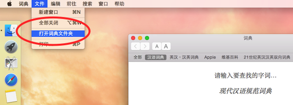 苹果Mac系统怎么添加词典？2
