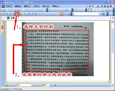 书本上的文字快速转化成word文档的方法2