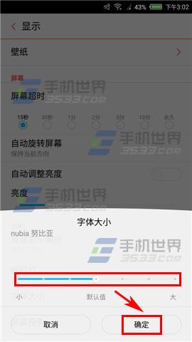 努比亚Z9mini字体大小怎么调整?4