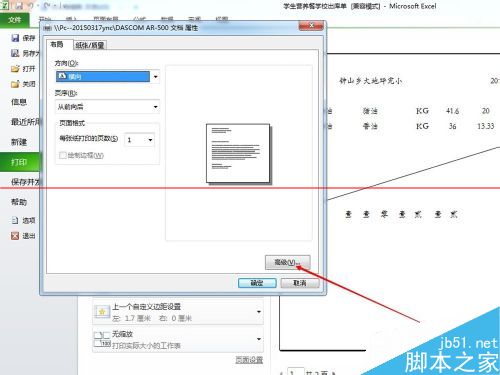 win8.1系统怎么用打印机打印非标准的纸张？10