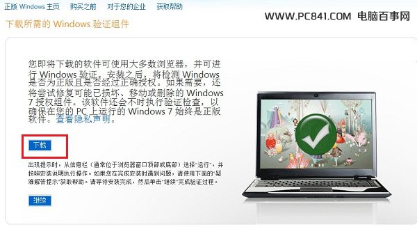 查看Win7是不是正版方法4