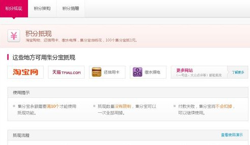 淘宝集分宝怎么查？6