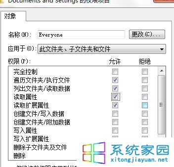 win7 documents and settings文件夹怎么解锁访问10