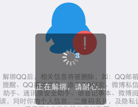 微信怎么解绑qq号8