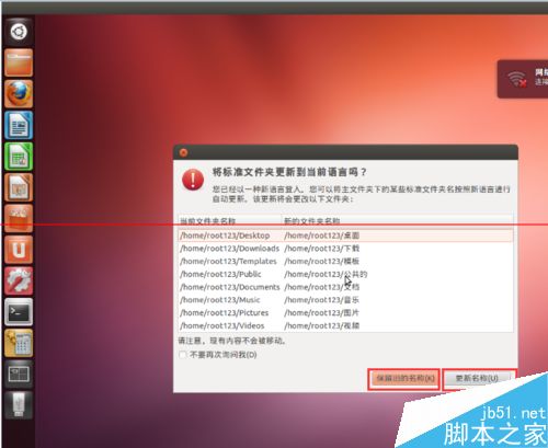 ubuntu系统怎么修改系统语言？7