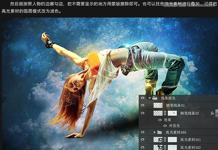 使用Photoshop合成翩翩起舞的绚丽人像图文教程13