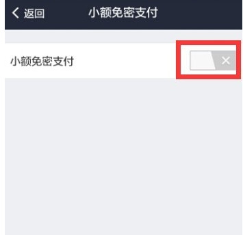 支付宝怎么设置小额支付免输入密码6