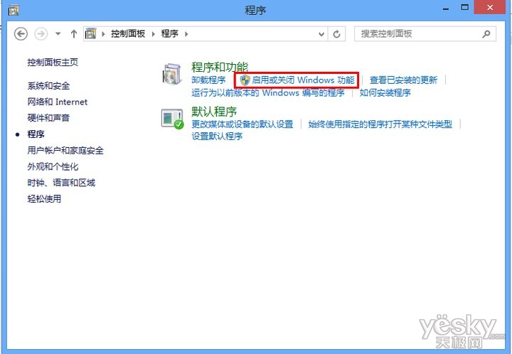 win8.1上风暴语音不能运行的解决方法2