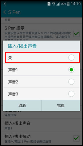 三星note4手写笔拔出/插入的声音怎么关闭？4