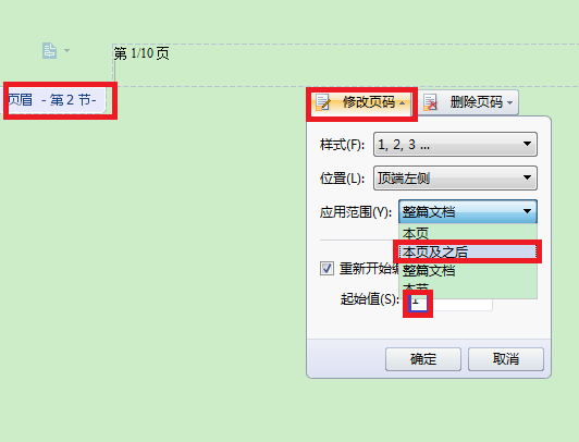 wps如何设置页眉上的页码以及如何修改页码6