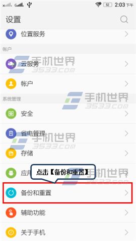 联想乐檬K3恢复出厂设置方法1