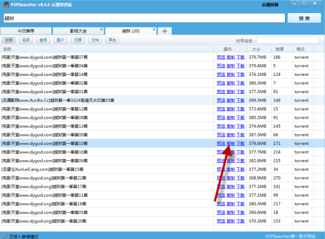 种子搜索神器怎么使用5