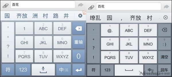 新秀手心输入法与搜狗输入法大比拼8