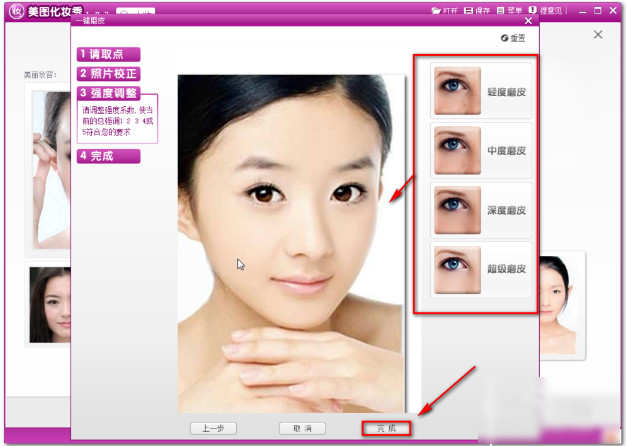 使用美图化妆秀给自己的照片化妆方法图解6