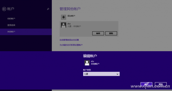 Windows平板如何设置家庭保护？1