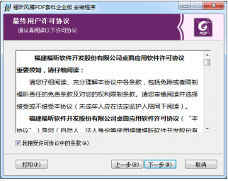 福昕风腾PDF套件怎么安装2