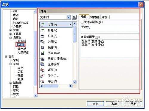 CorelDRAW中的快捷键设置方法介绍8