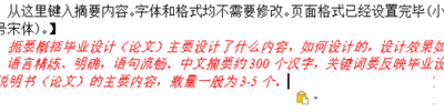 论文排版教程之相邻段落不同单倍行距设置2