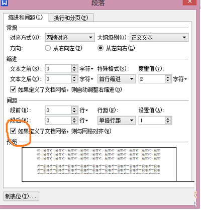 Word行距怎么设置相邻段落不同单倍行间距3