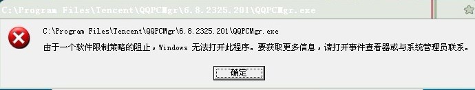 qq电脑管家打不开怎么办2