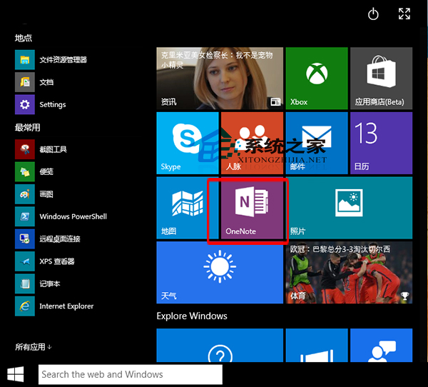 Win10系统如何打开OneNote云笔记记录生活点滴1