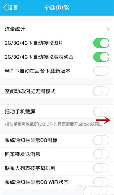 手机QQ摇动手机截屏小技巧3
