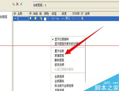 CAD怎么新建图层图纸？2